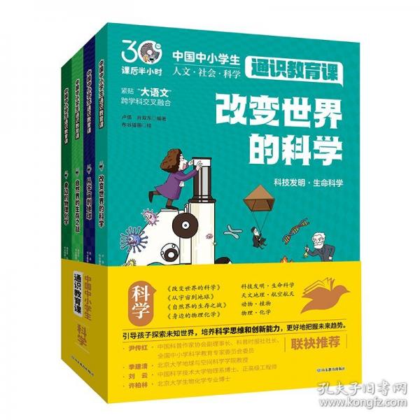 课后半小时中小学生人文科学通识教育课（全4册）