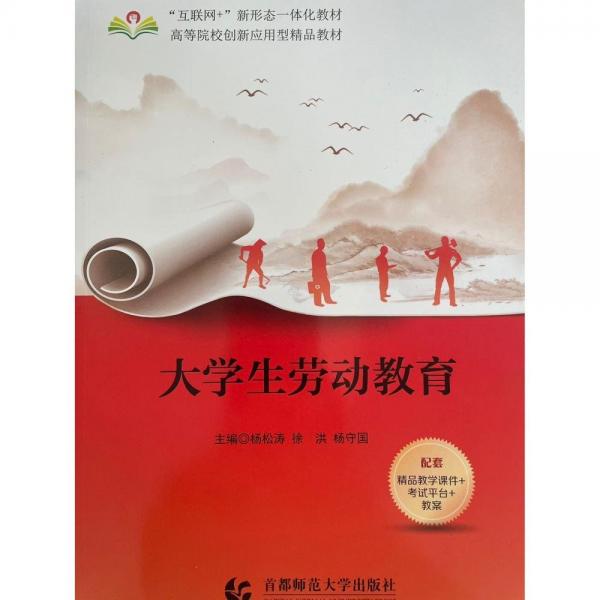 大學(xué)生勞動(dòng)教育