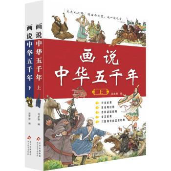 话说中华五千年（上下共两册）