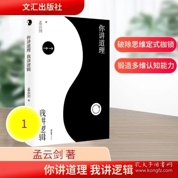 你講道理 我講邏輯