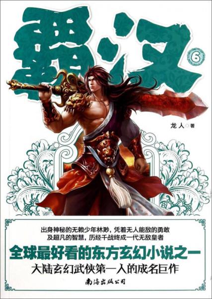 霸汉6+2