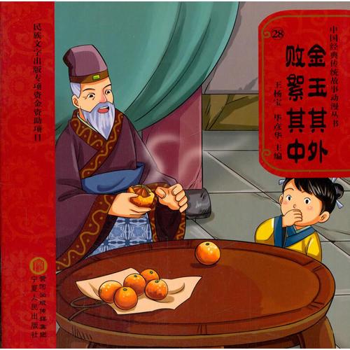 金玉其外 敗絮其中