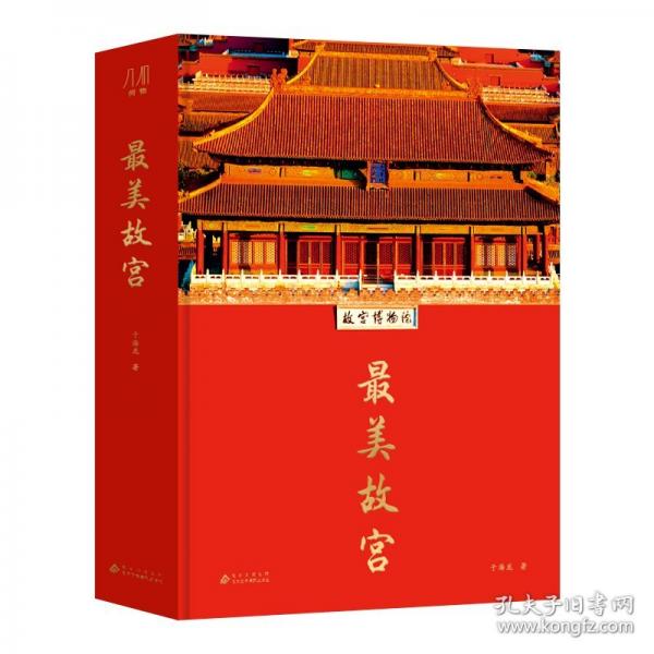 《最美故宮》