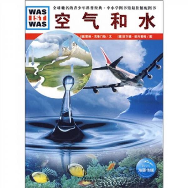 空氣和水