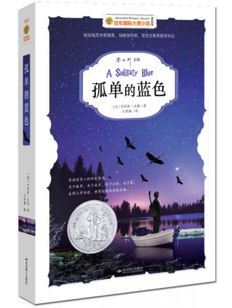 孤單的藍色