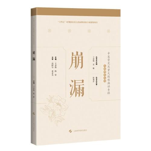 崩漏