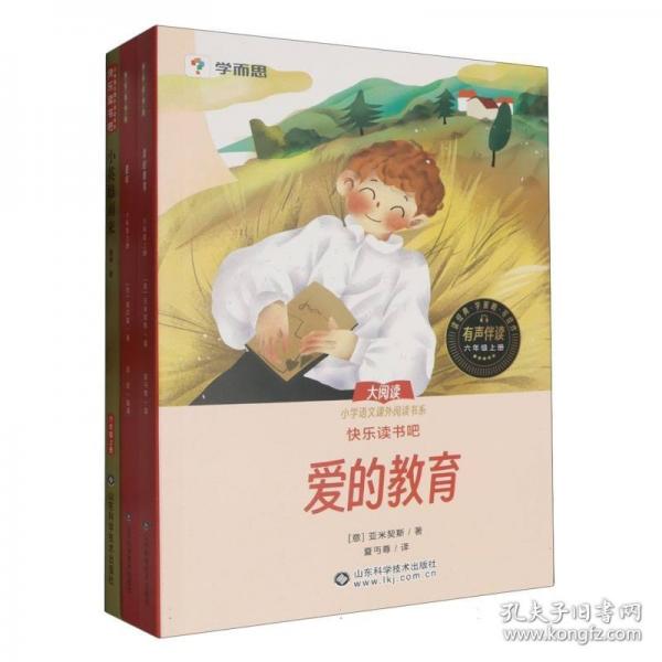 2024學(xué)而思快樂讀書吧六年級(jí)上冊 童年