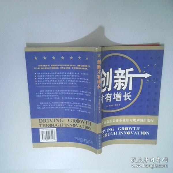 創(chuàng)新才有增長:23家創(chuàng)新先鋒企業(yè)如何規(guī)劃創(chuàng)新流程