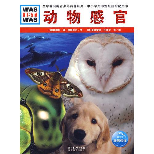 動物感官