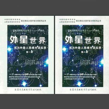 外星世界