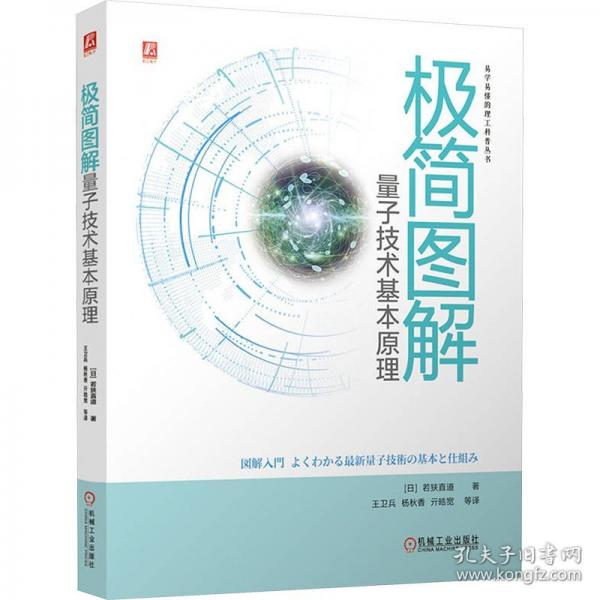 極簡(jiǎn)圖解量子技術(shù)基本原理