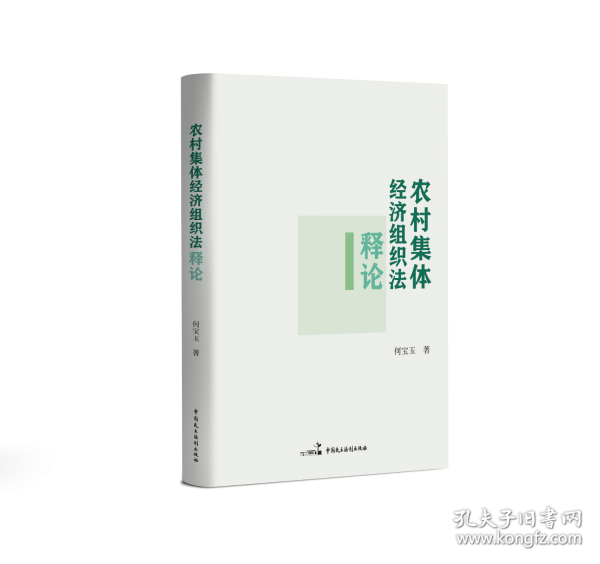 農(nóng)村集體濟組織