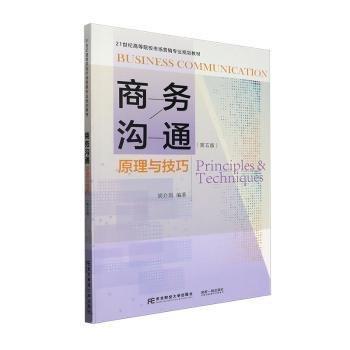 商務(wù)溝通:原理與:princip & techniques