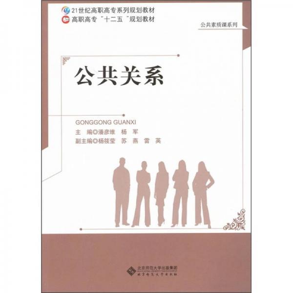 公共關(guān)系