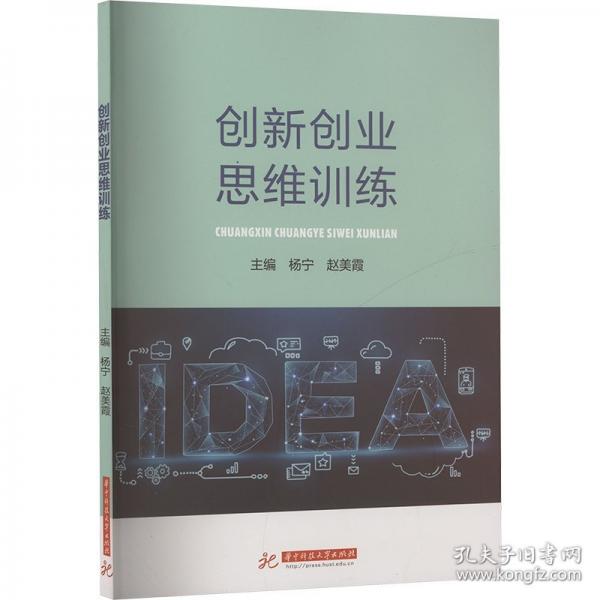 創(chuàng)新創(chuàng)業(yè)思維訓(xùn)練