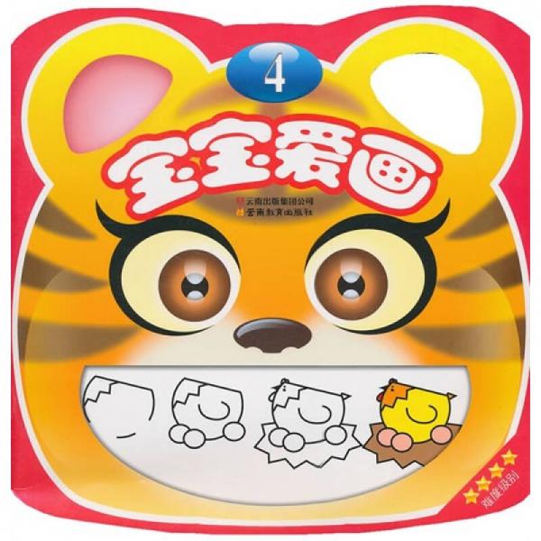 寶寶愛(ài)畫4