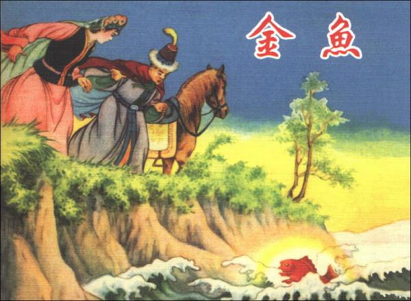 金魚 小人書