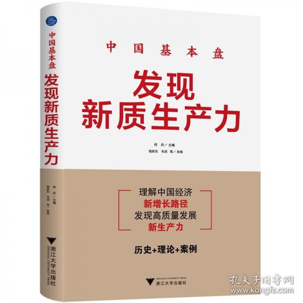 中國(guó)基本盤：發(fā)現(xiàn)新質(zhì)生產(chǎn)力