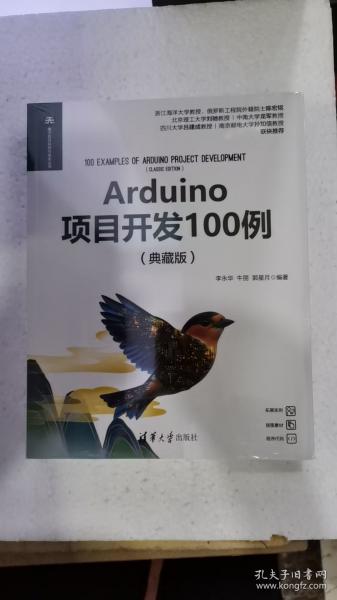Arduino項(xiàng)目開發(fā)100例:典藏版