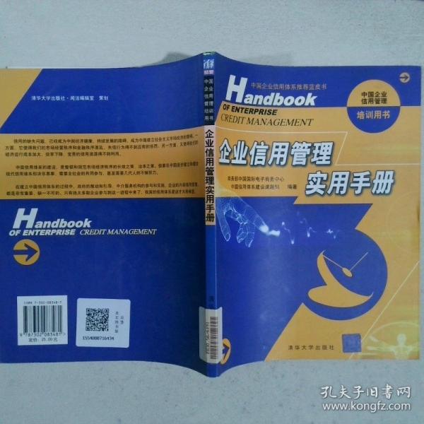 企業(yè)信用管理實用手冊