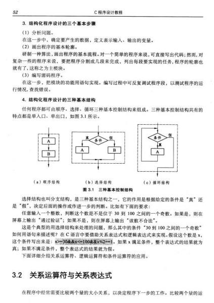 C程序设计教程/普通高等教育“十三五”规划教材
