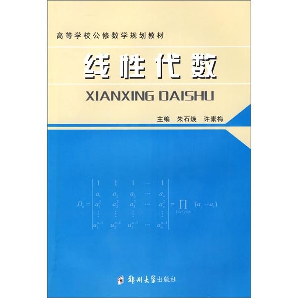 線性代數(shù)
