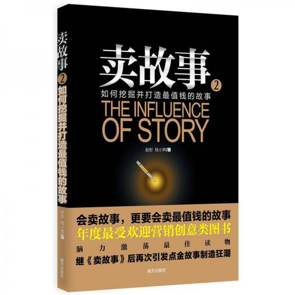 賣故事2