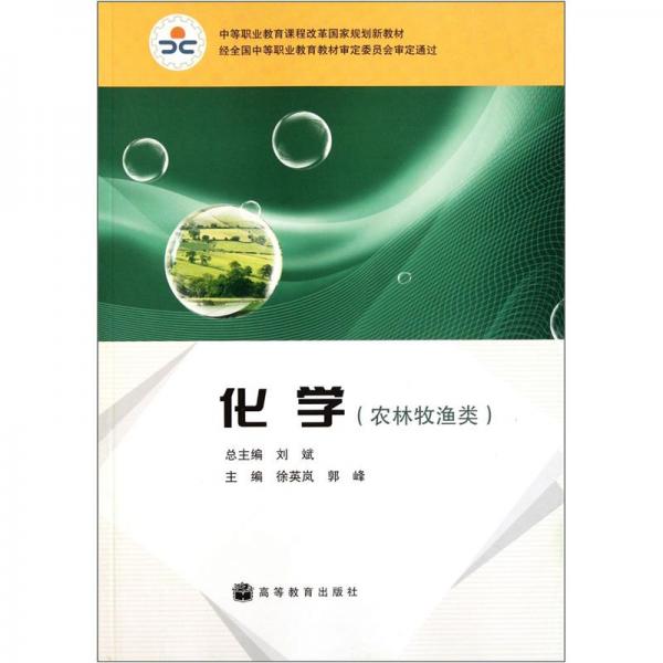 化學(xué)
