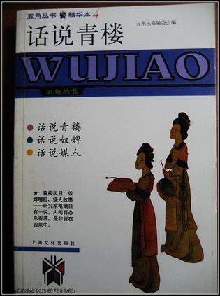 話說青樓