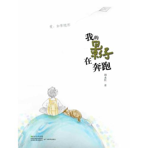 《我的影子在奔跑》