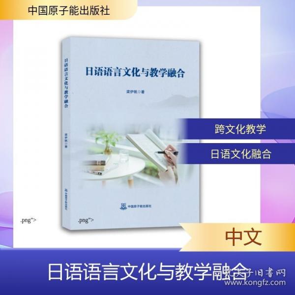日语语言文化与教学融合
