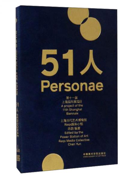 何不再問(wèn)（51人第十一屆上海雙年展項(xiàng)目）