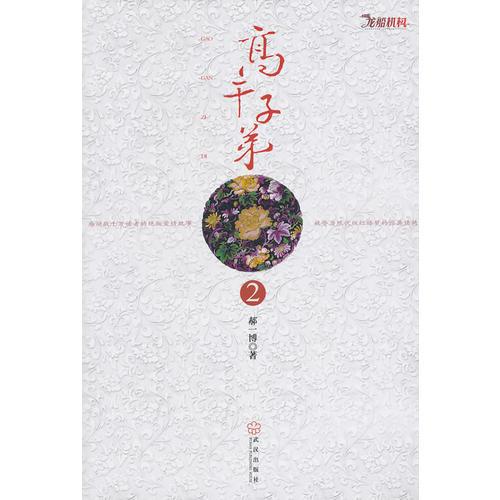 高干子弟2