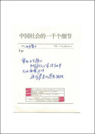 中國(guó)社會(huì)的一千個(gè)細(xì)節(jié)