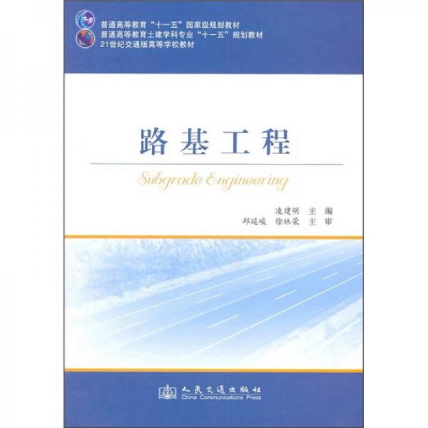 路基工程