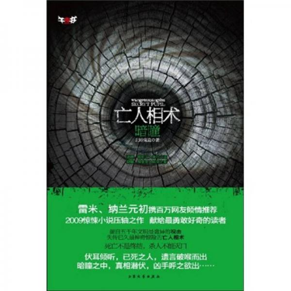亡人相術(shù)·暗瞳