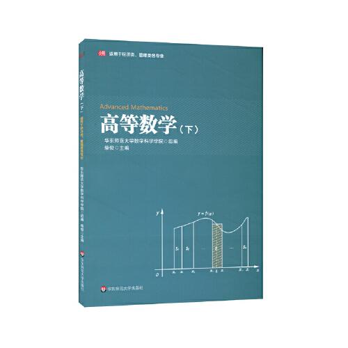 高等数学