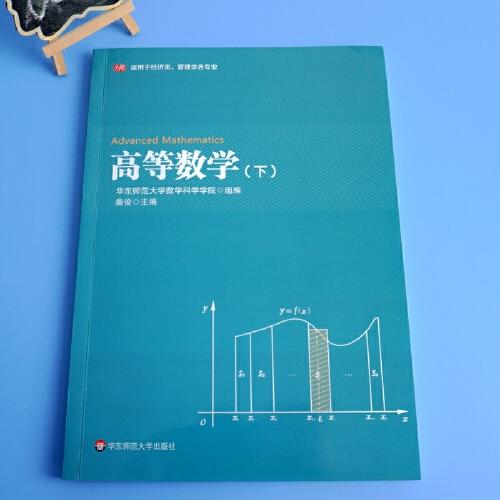 高等数学