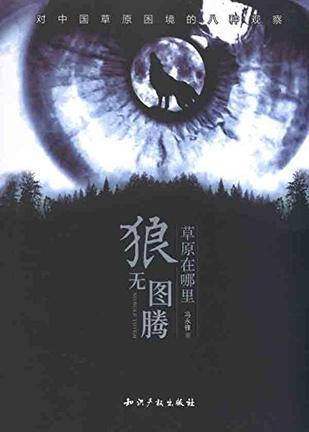 狼無圖騰