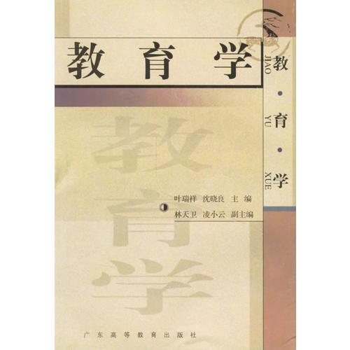 教育學
