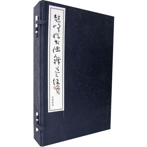 趙峰楷書儒釋道三經(jīng)（全4冊）