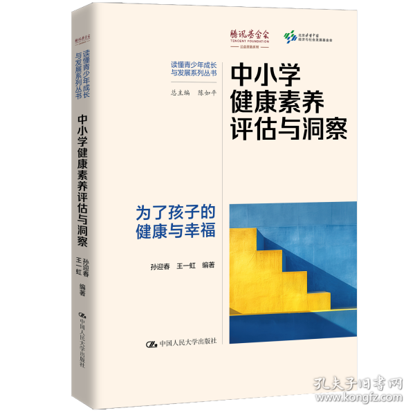 中小学健康素养评估与洞察