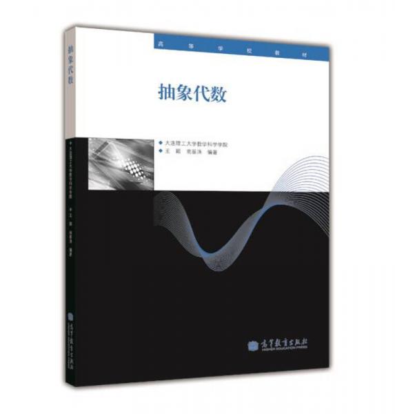 抽象代數(shù)