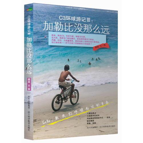 加勒比沒(méi)那么遠(yuǎn)
