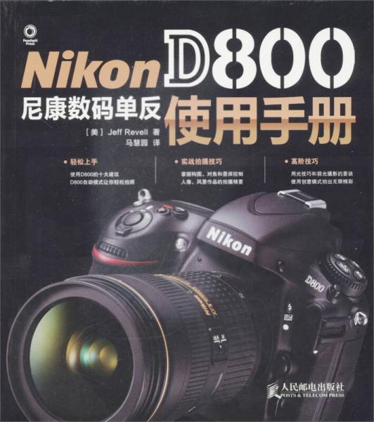 Nikon D800尼康数码单反使用手册
