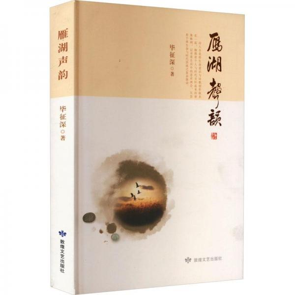雁湖聲韻
