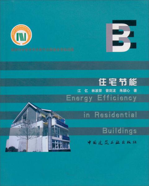 住宅節(jié)能