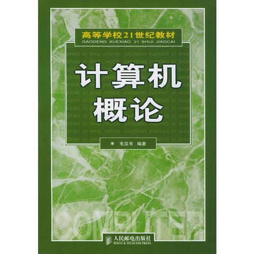 計算機概論