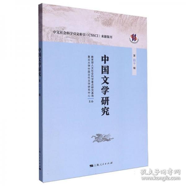 中国文学研究