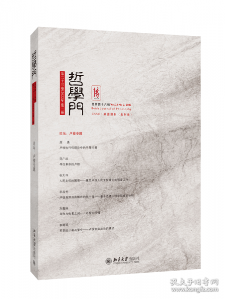 哲學(xué)門